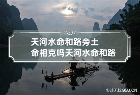 天河水命 意思|天河水命代表的是什么意思 天河水命的解析